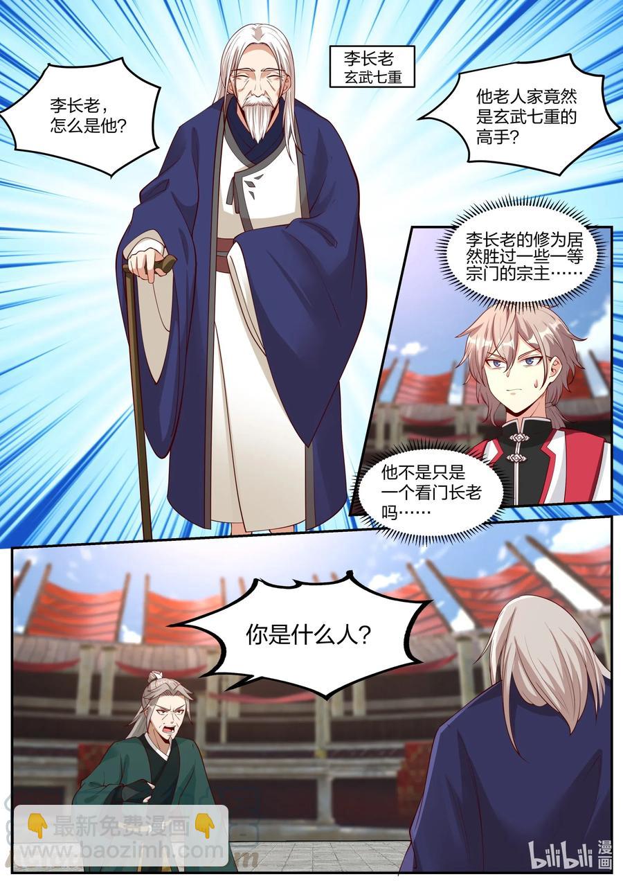🍚修罗武神 215 败者就是该死 第8页