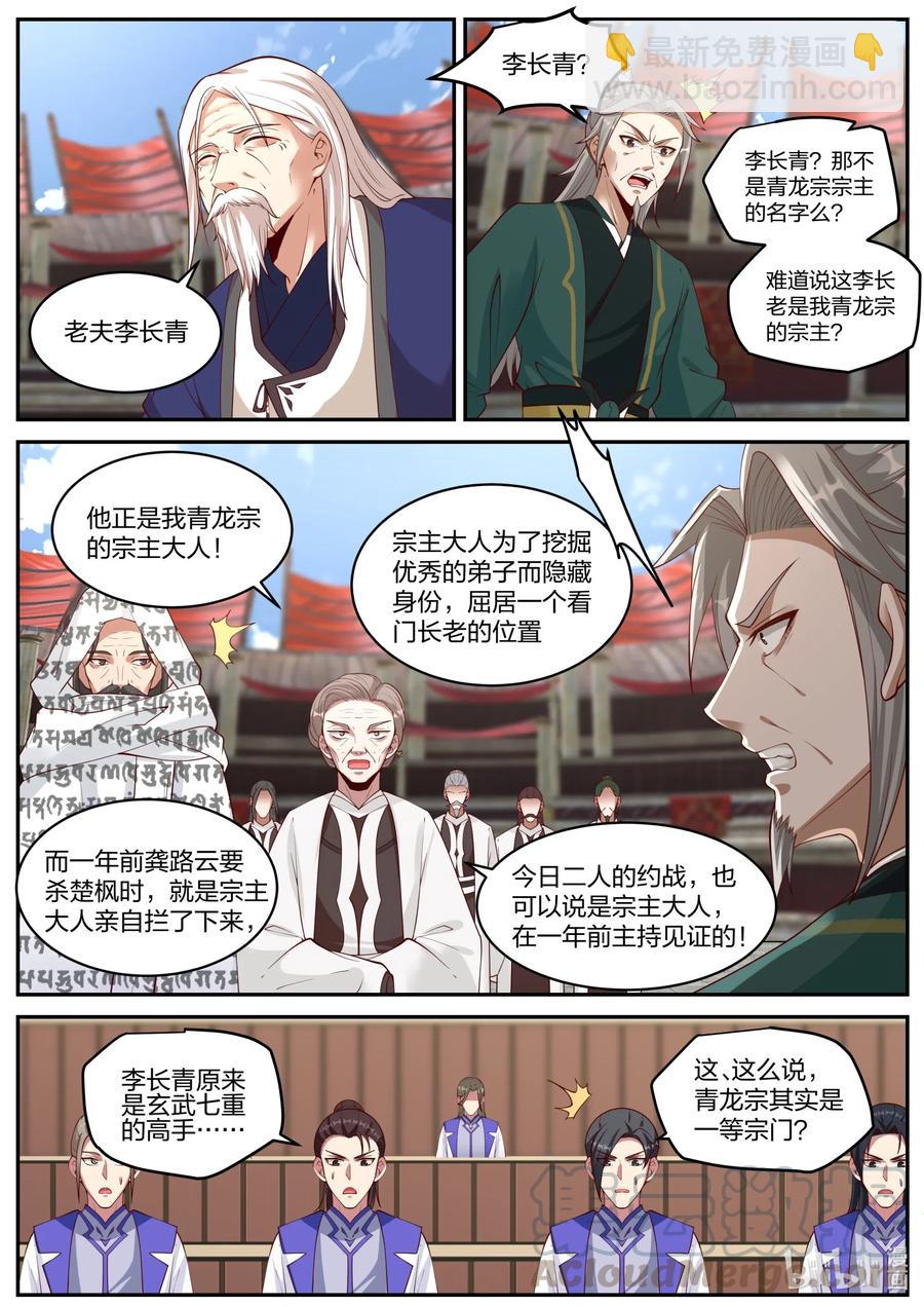 🍚修罗武神 215 败者就是该死 第9页