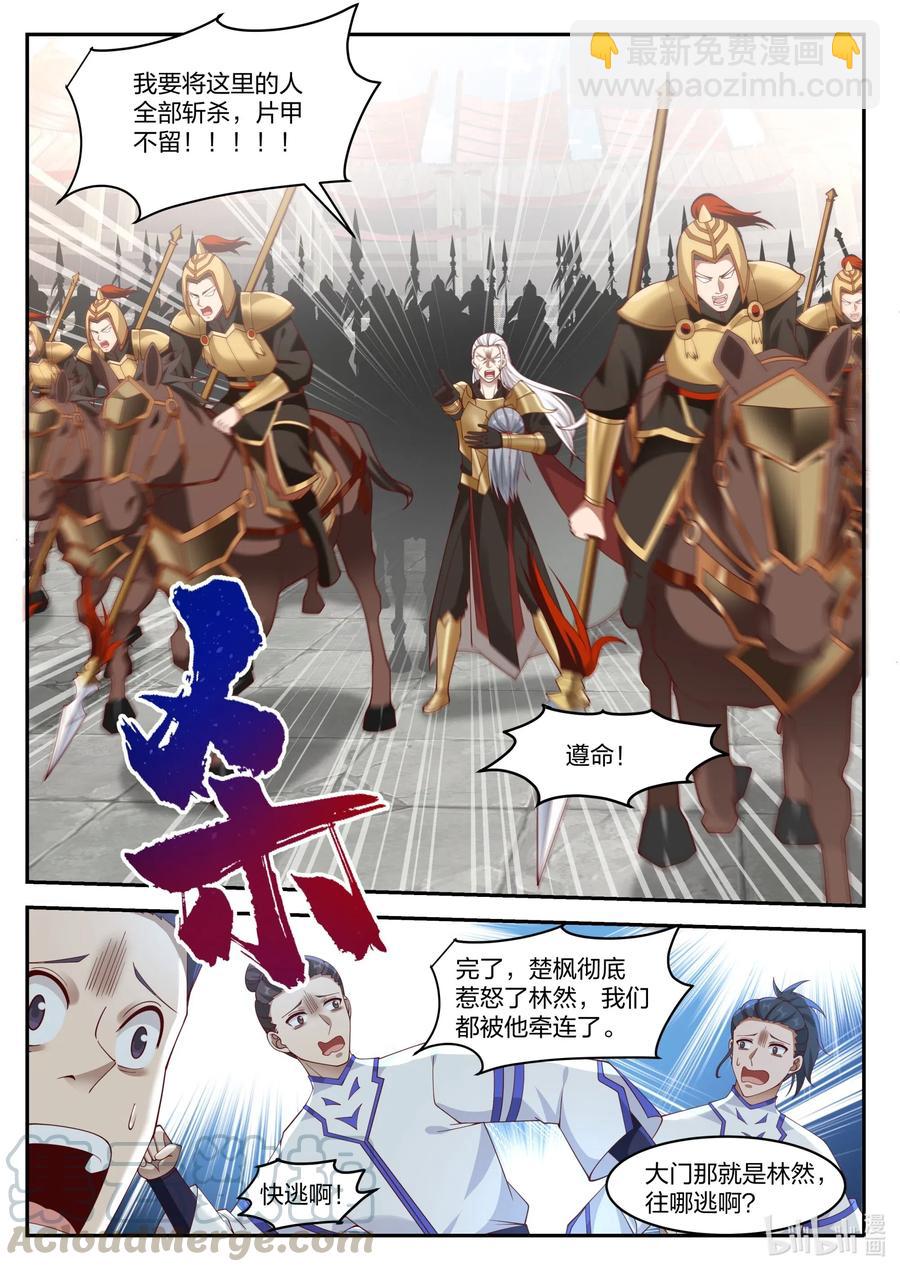 🍚修罗武神 217 斩龚路云 第10页