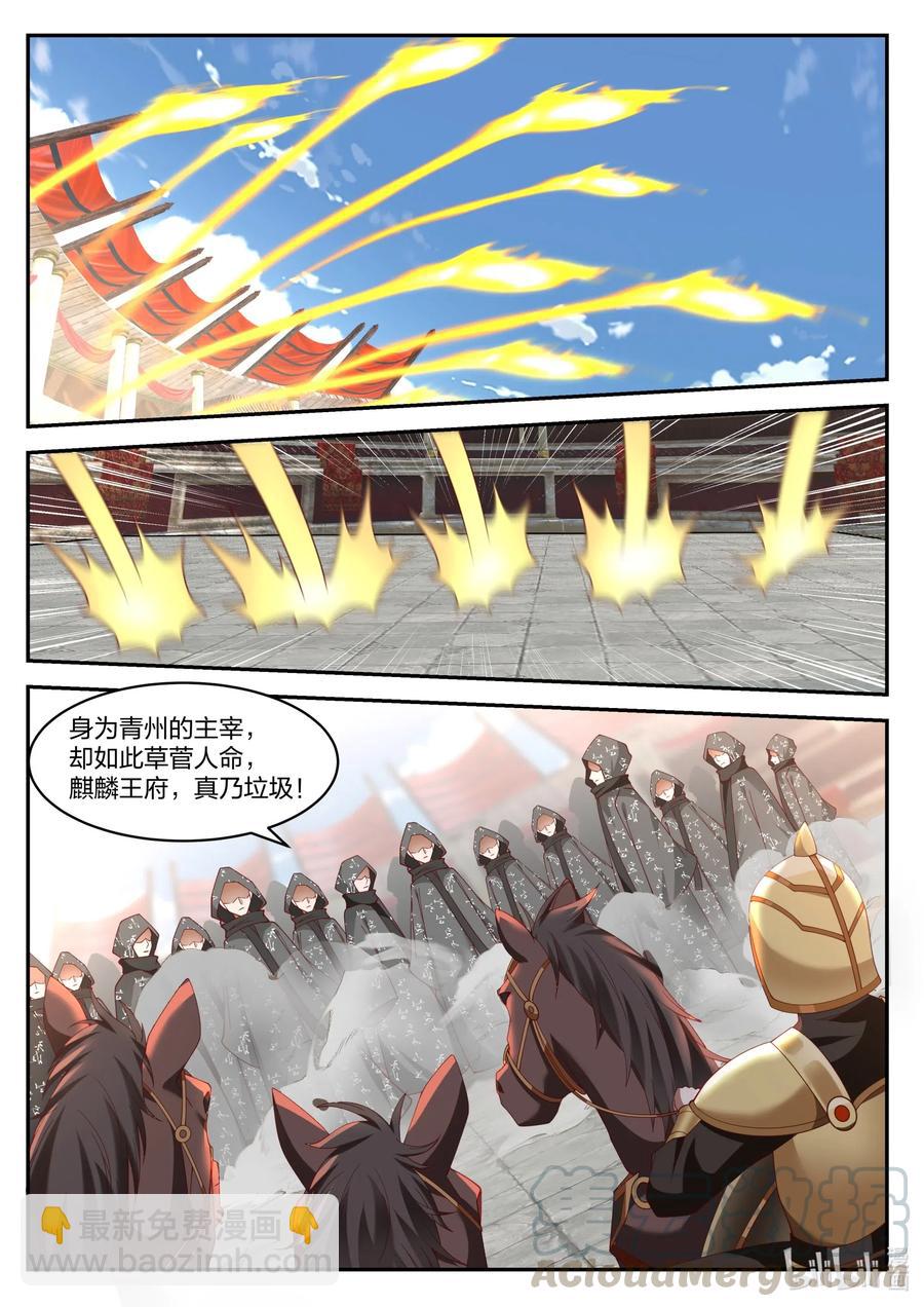 🍚修罗武神 217 斩龚路云 第11页