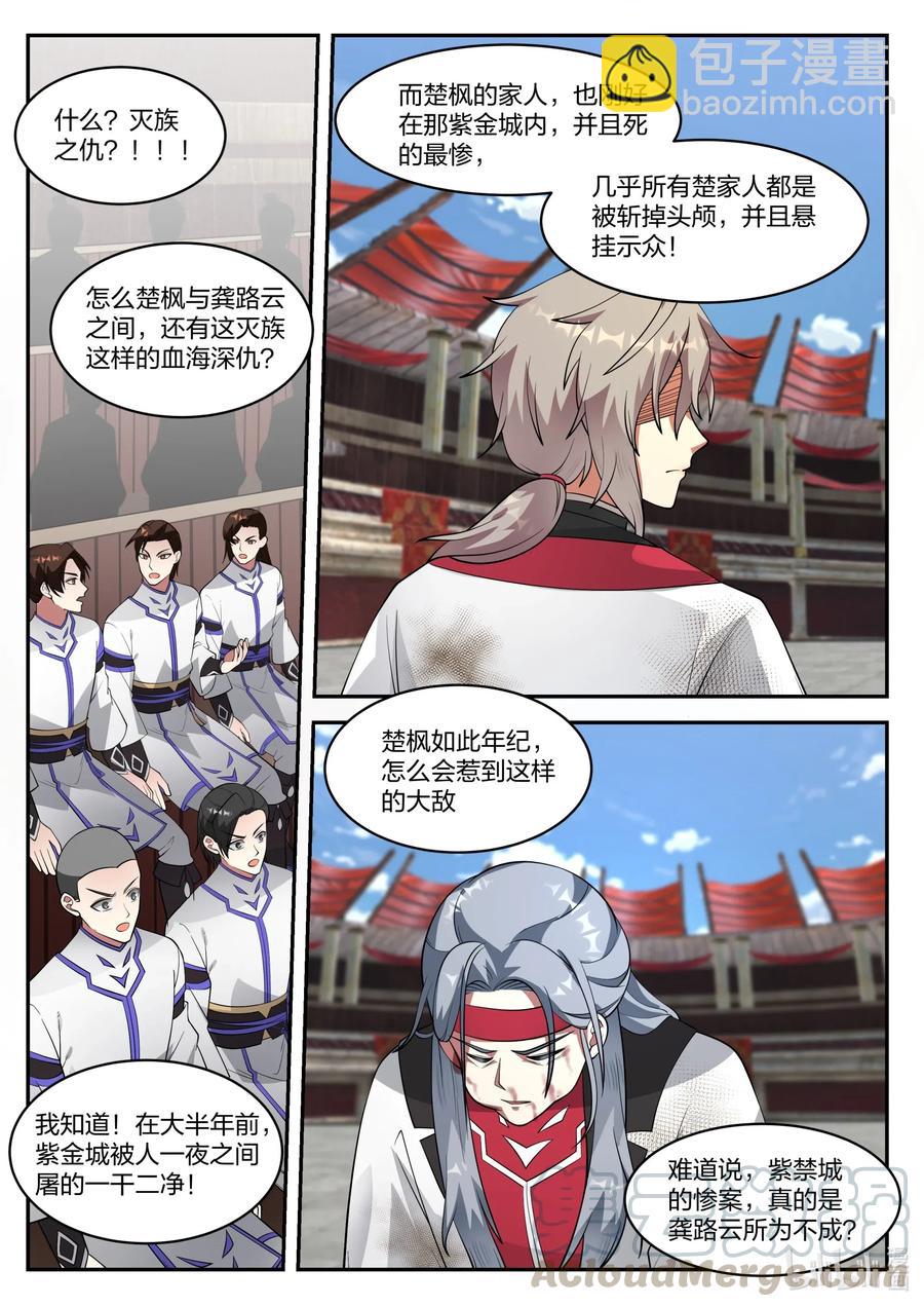 🍚修罗武神 217 斩龚路云 第2页