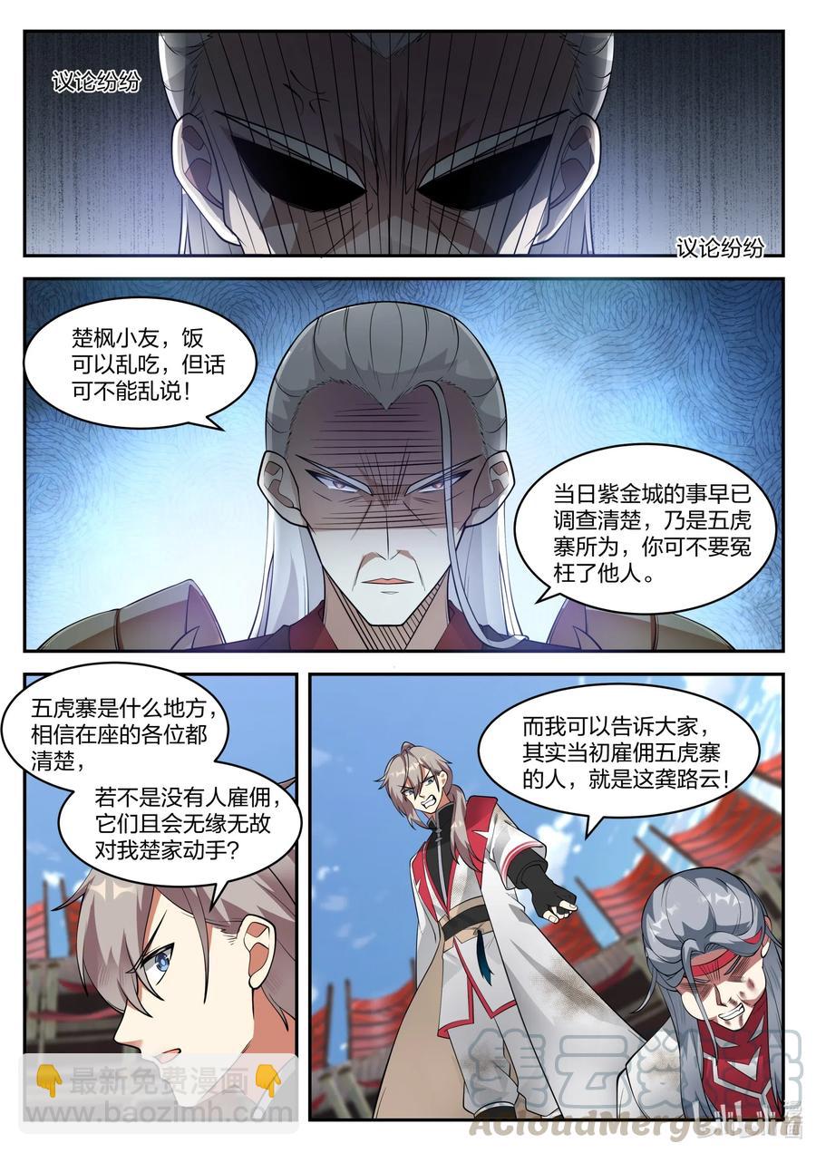 🍚修罗武神 217 斩龚路云 第3页