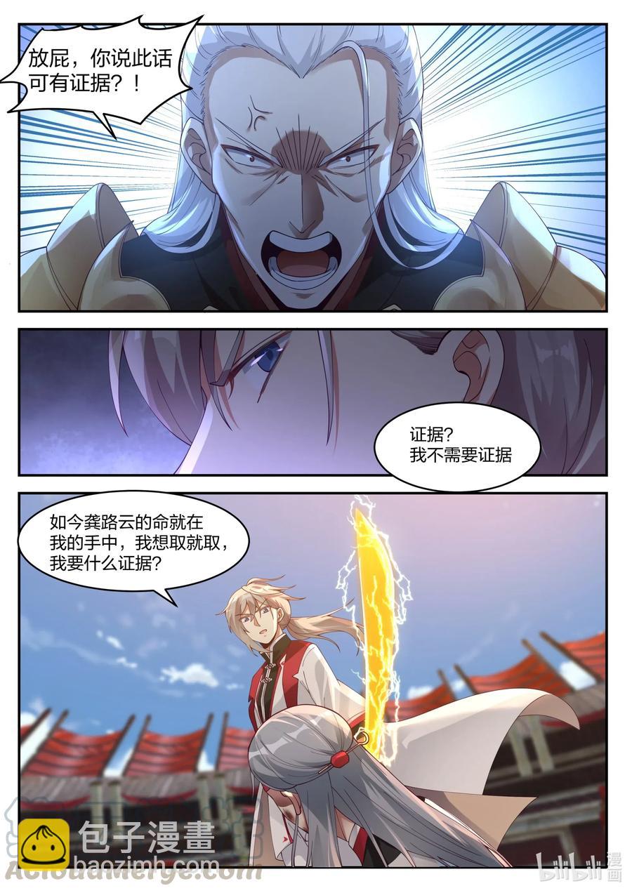 🍚修罗武神 217 斩龚路云 第4页