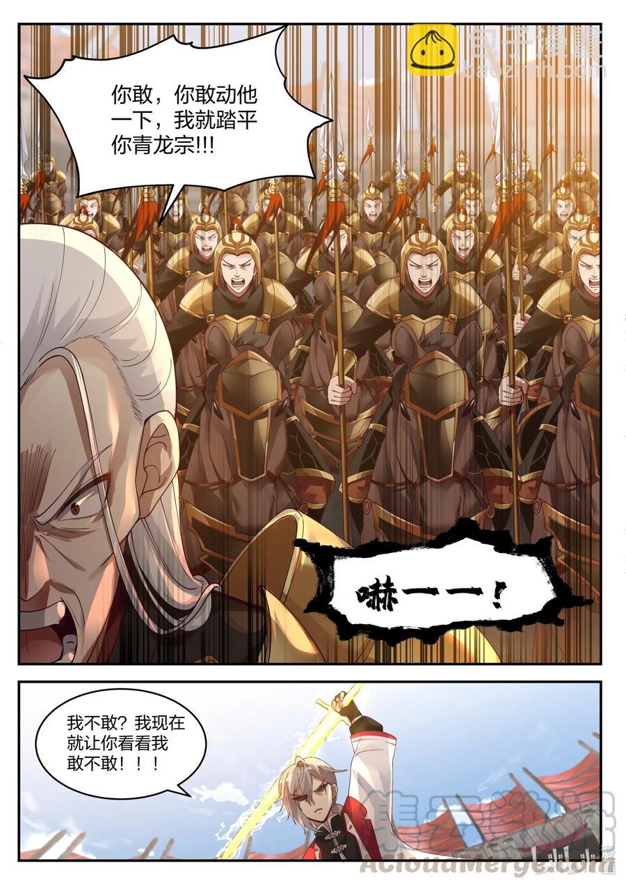 🍚修罗武神 217 斩龚路云 第5页