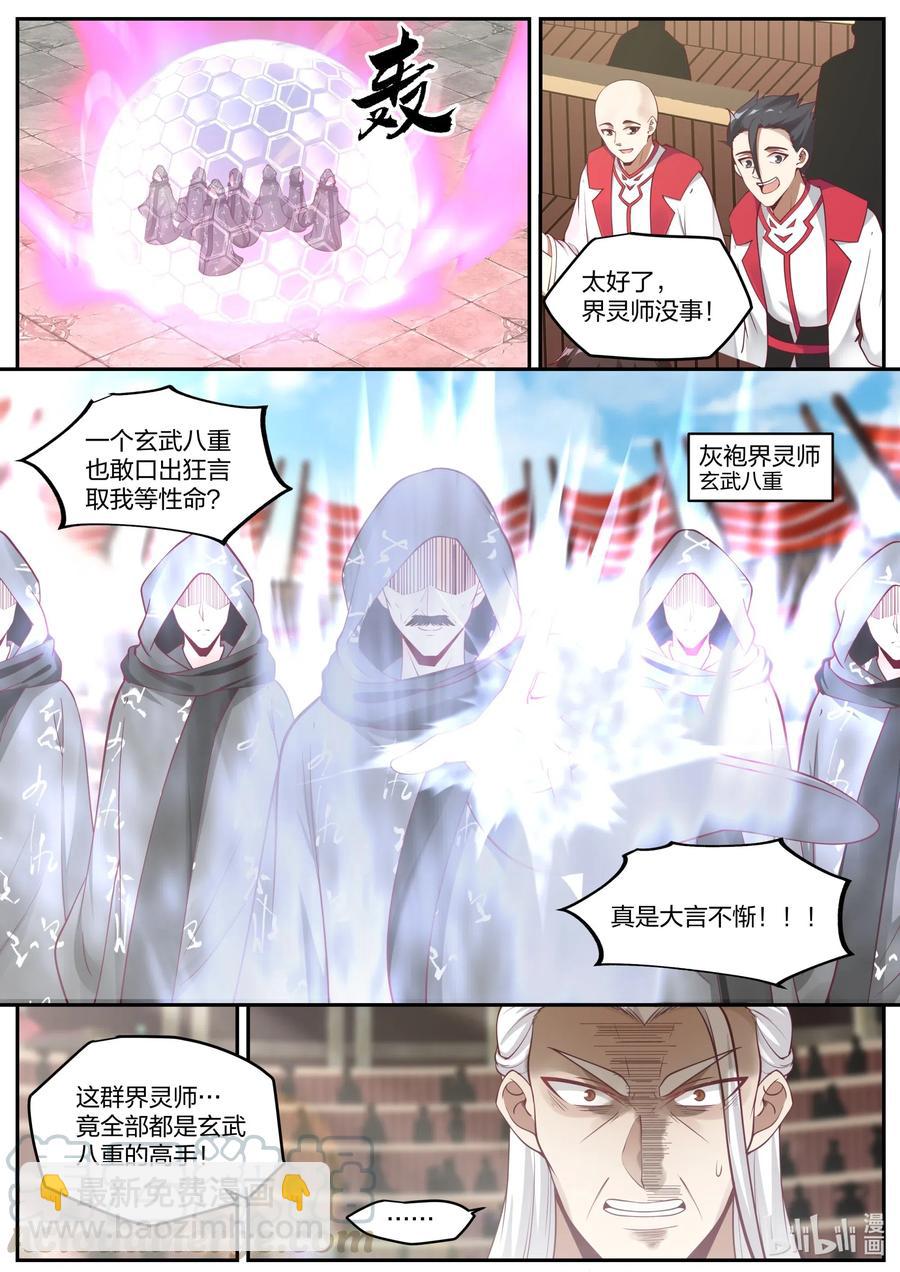 🍚修罗武神 219 禁药 第2页