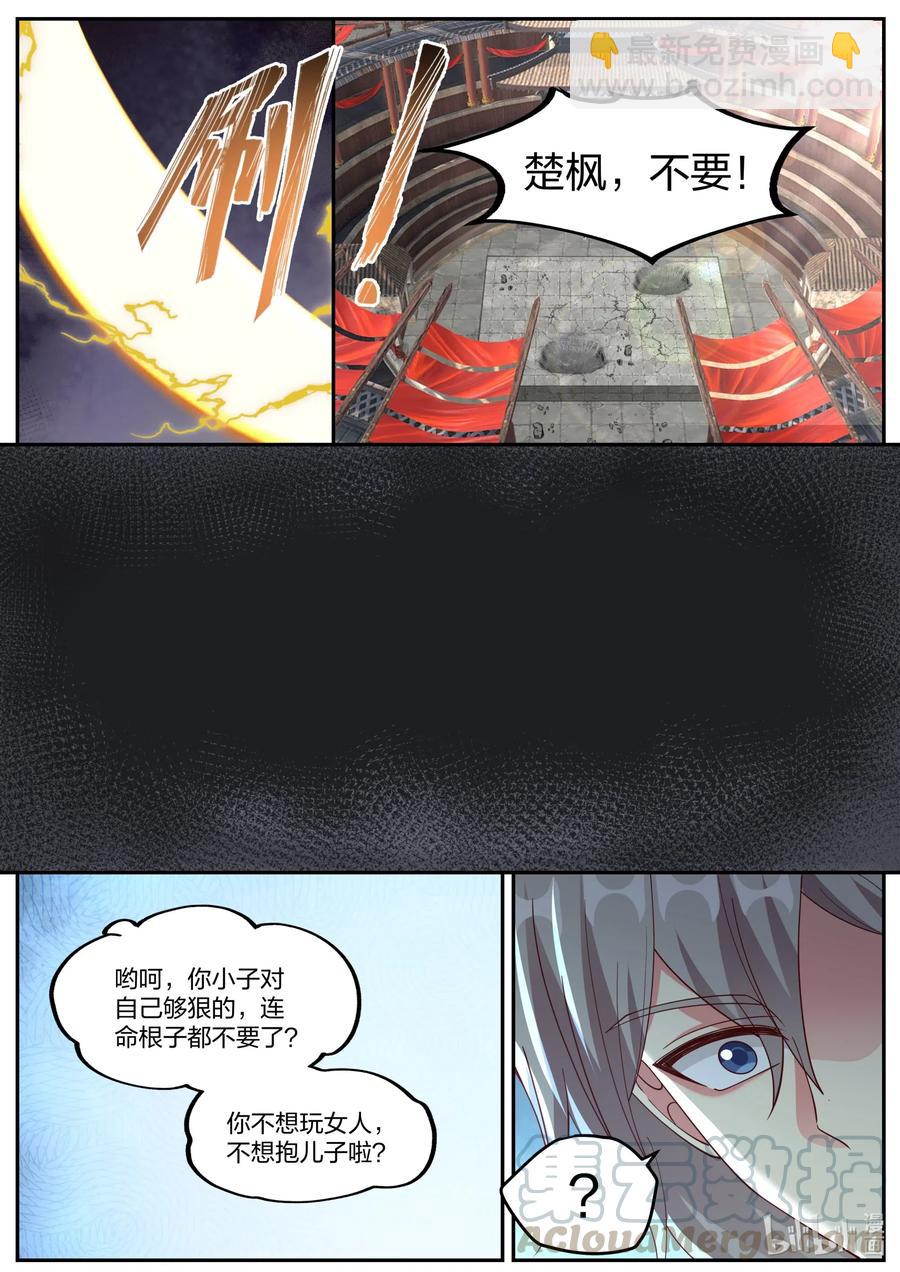 🍚修罗武神 221 齐风扬 第6页