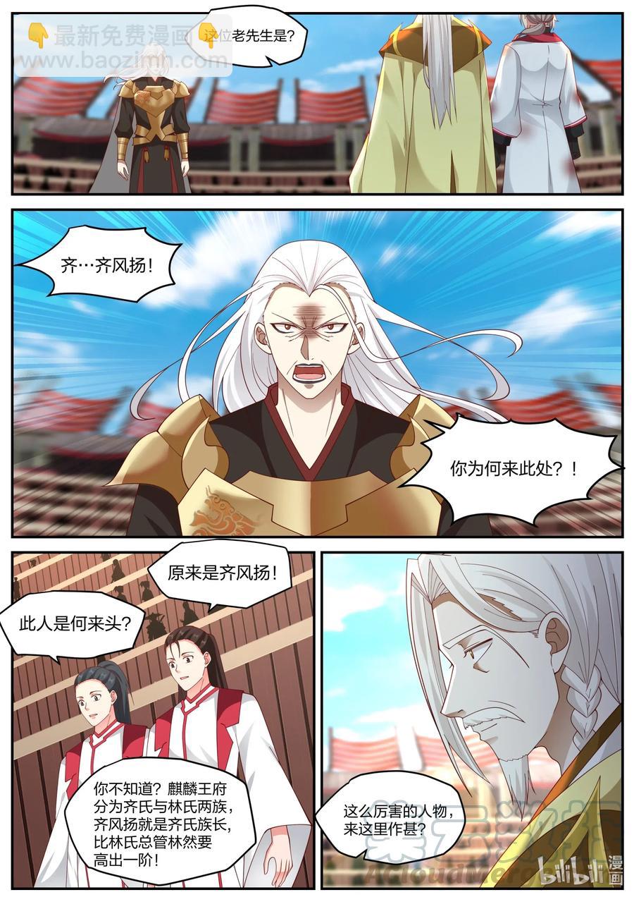 🍚修罗武神 221 齐风扬 第8页