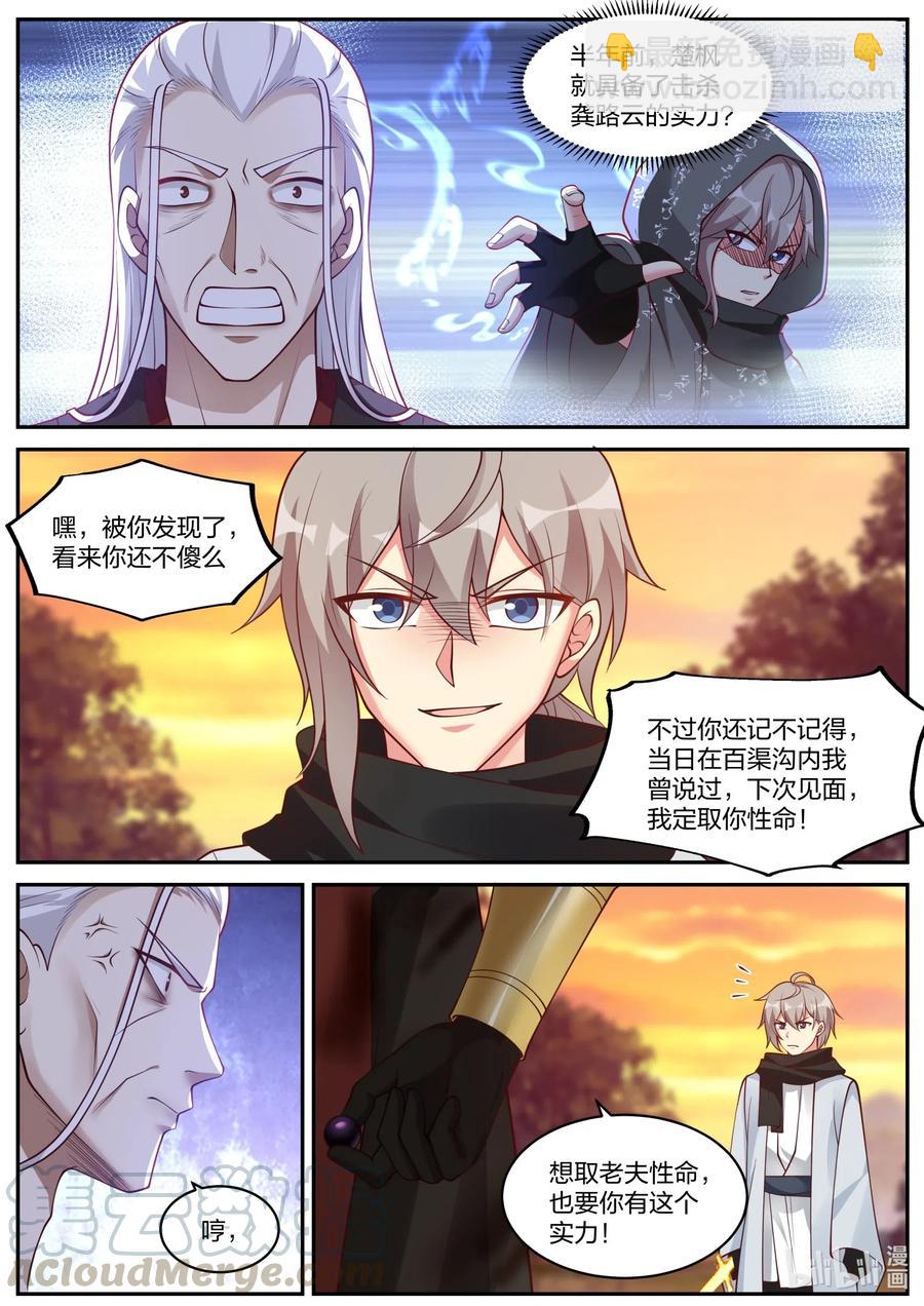 🍚修罗武神 223 取你性命 第10页