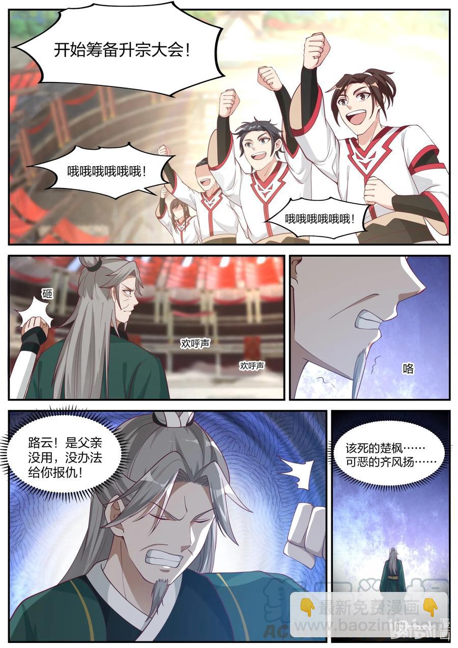 🍚修罗武神 223 取你性命 第2页