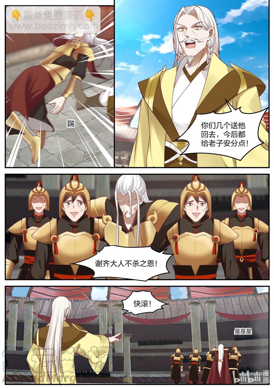 🍚修罗武神 223 取你性命 第3页