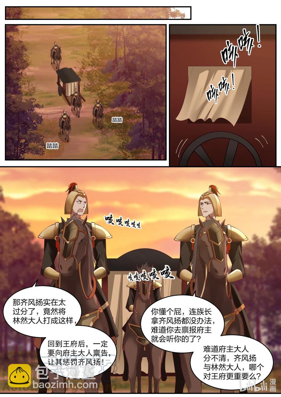 🍚修罗武神 223 取你性命 第4页
