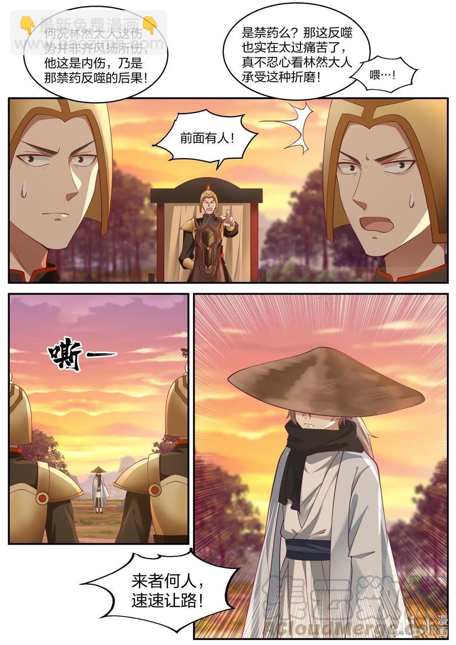 🍚修罗武神 223 取你性命 第5页