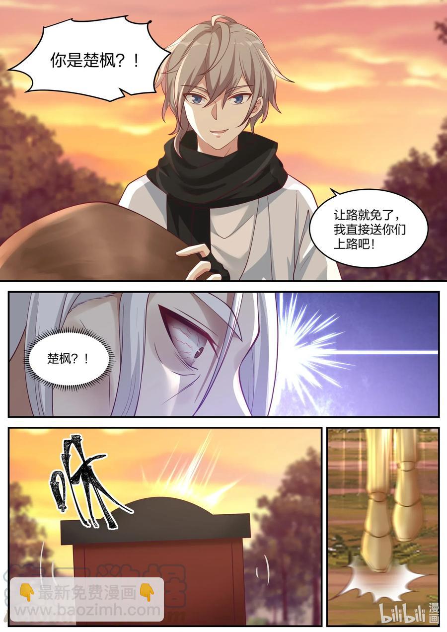 🍚修罗武神 223 取你性命 第7页
