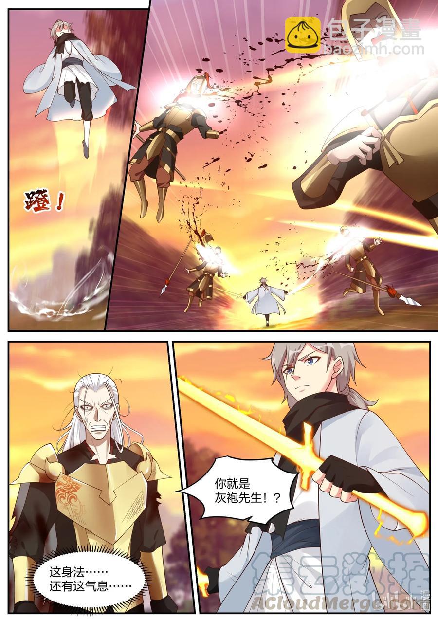🍚修罗武神 223 取你性命 第9页