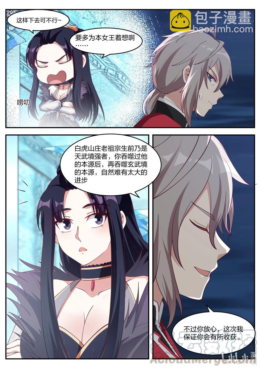 🍚修罗武神 225 成为第一弟子 第10页