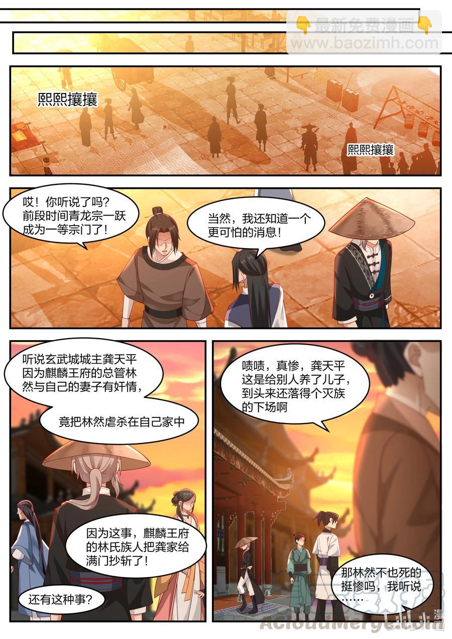 🍚修罗武神 225 成为第一弟子 第4页