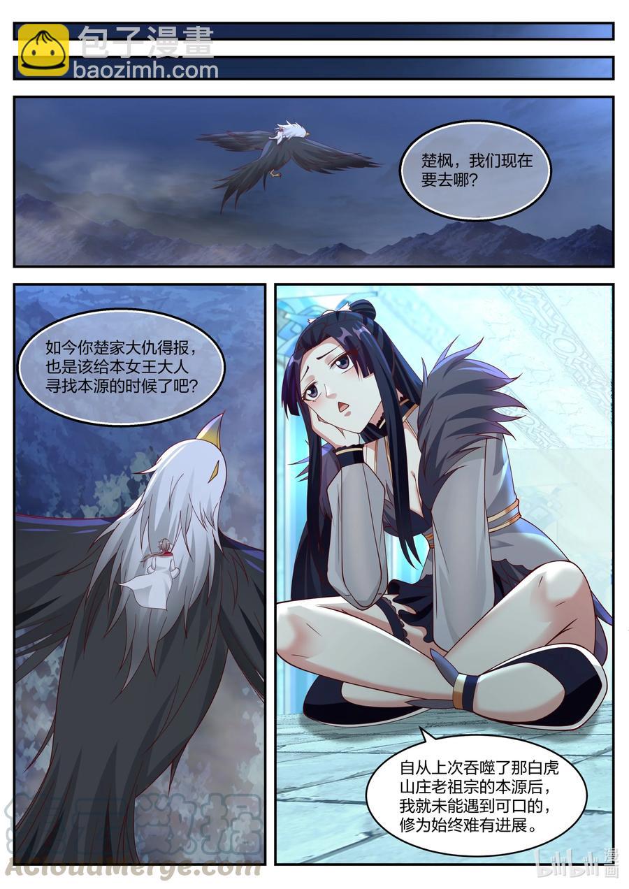 🍚修罗武神 225 成为第一弟子 第9页