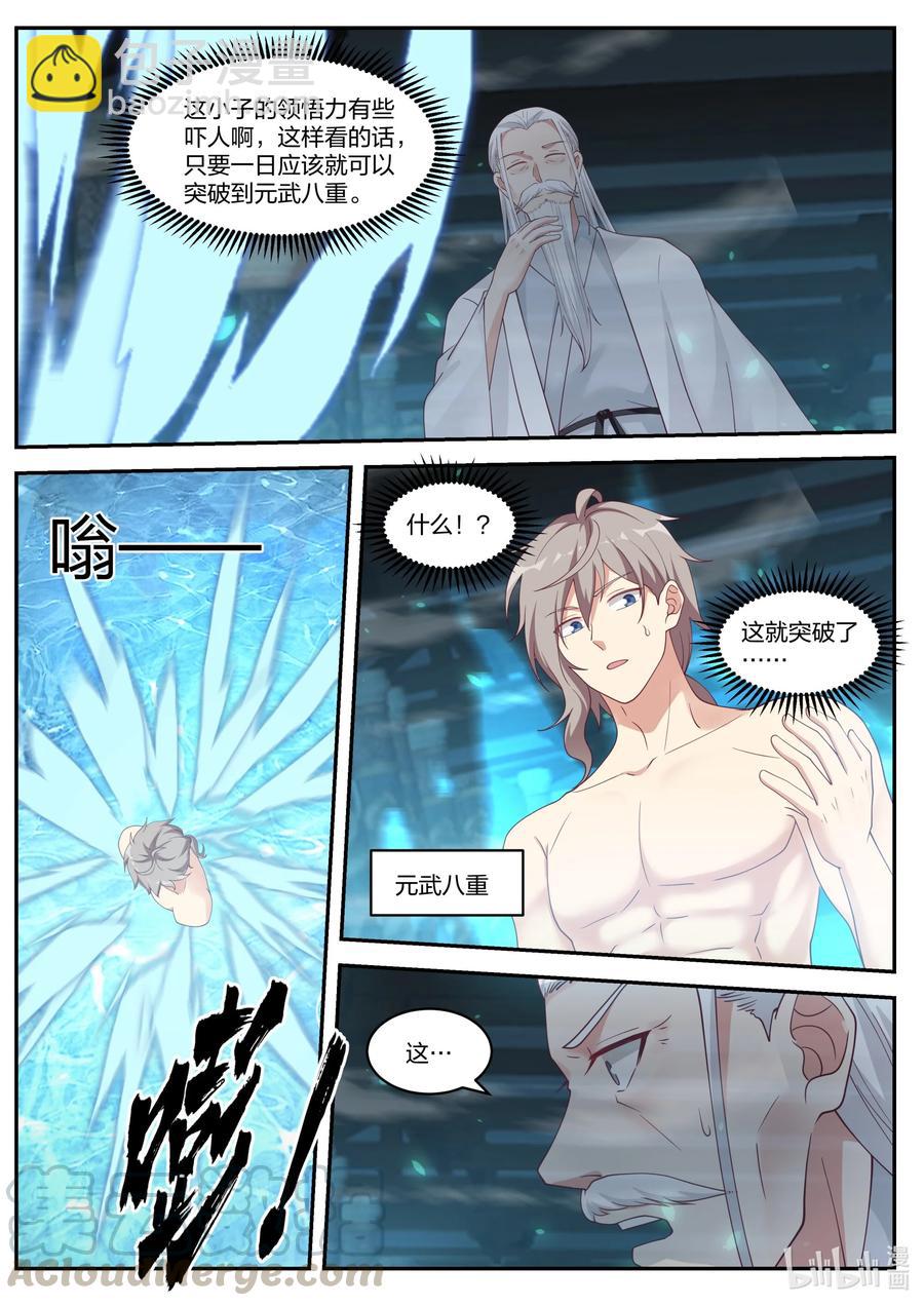 🍚修罗武神 227 精元池 第11页