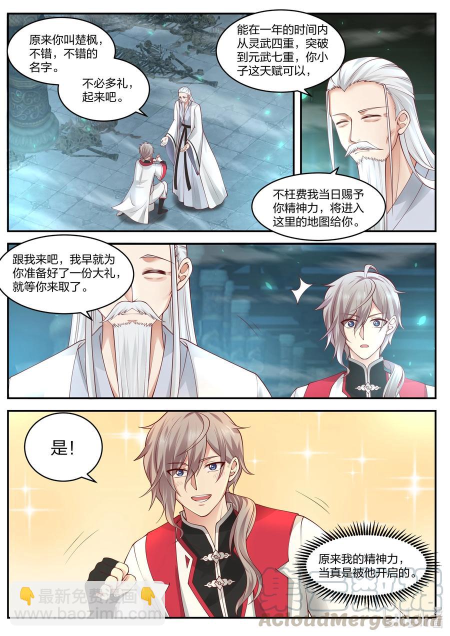 🍚修罗武神 227 精元池 第2页
