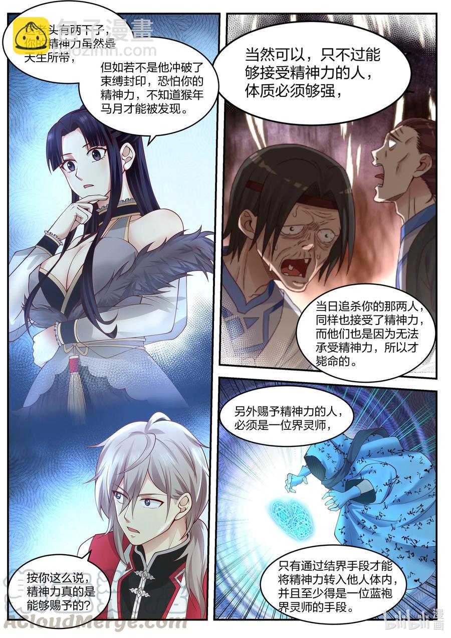 🍚修罗武神 227 精元池 第3页