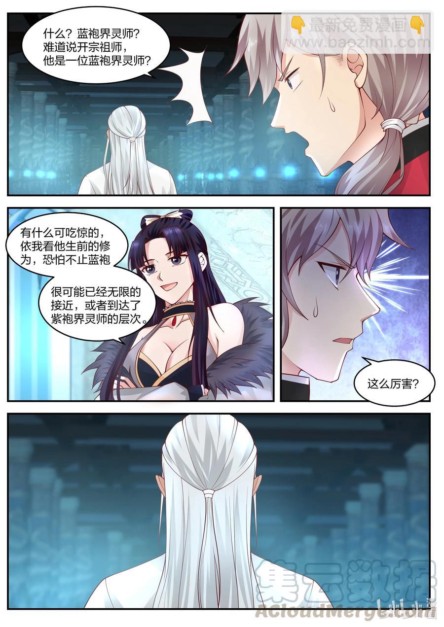 🍚修罗武神 227 精元池 第4页