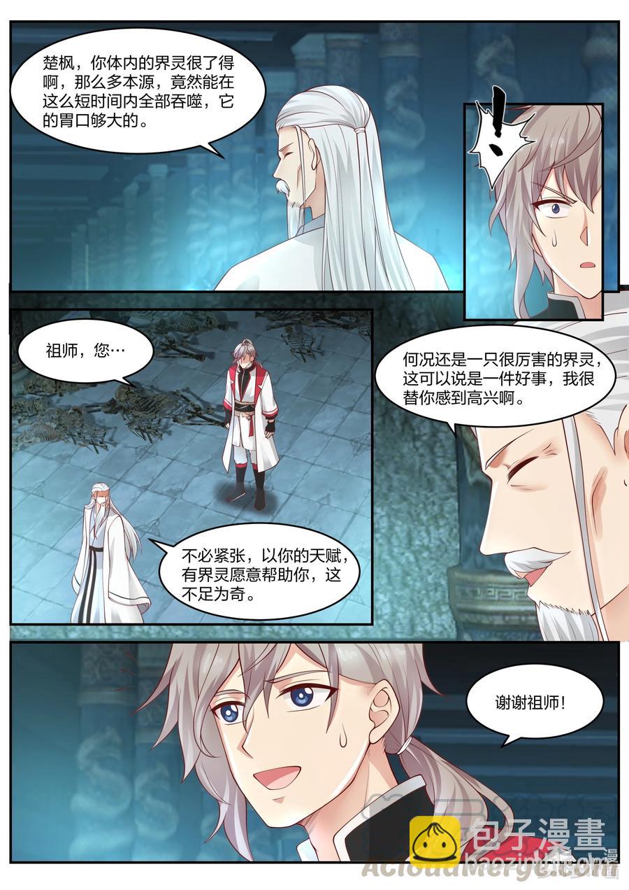 🍚修罗武神 227 精元池 第5页