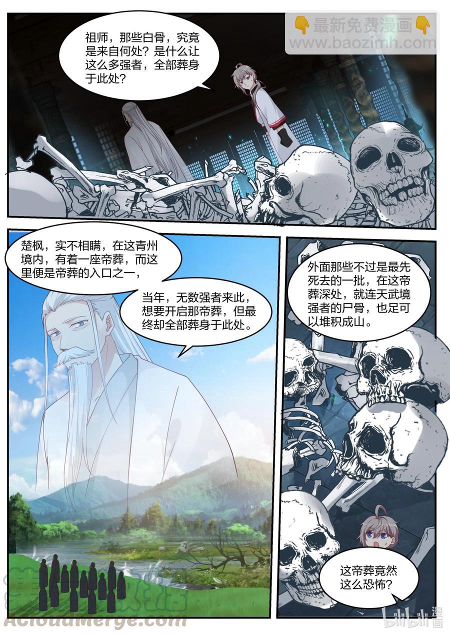 🍚修罗武神 227 精元池 第6页