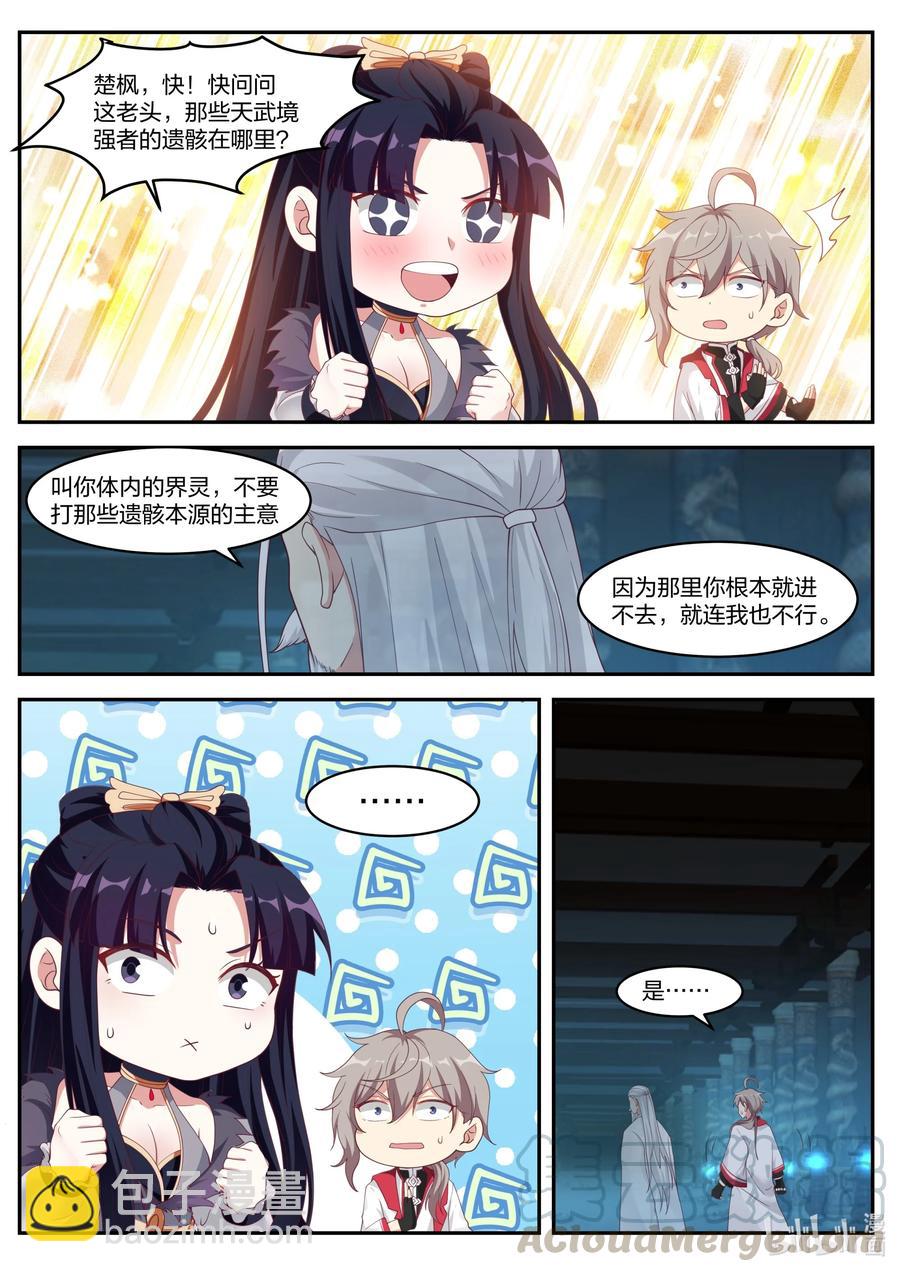🍚修罗武神 227 精元池 第7页