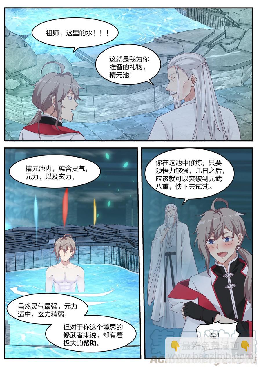 🍚修罗武神 227 精元池 第9页