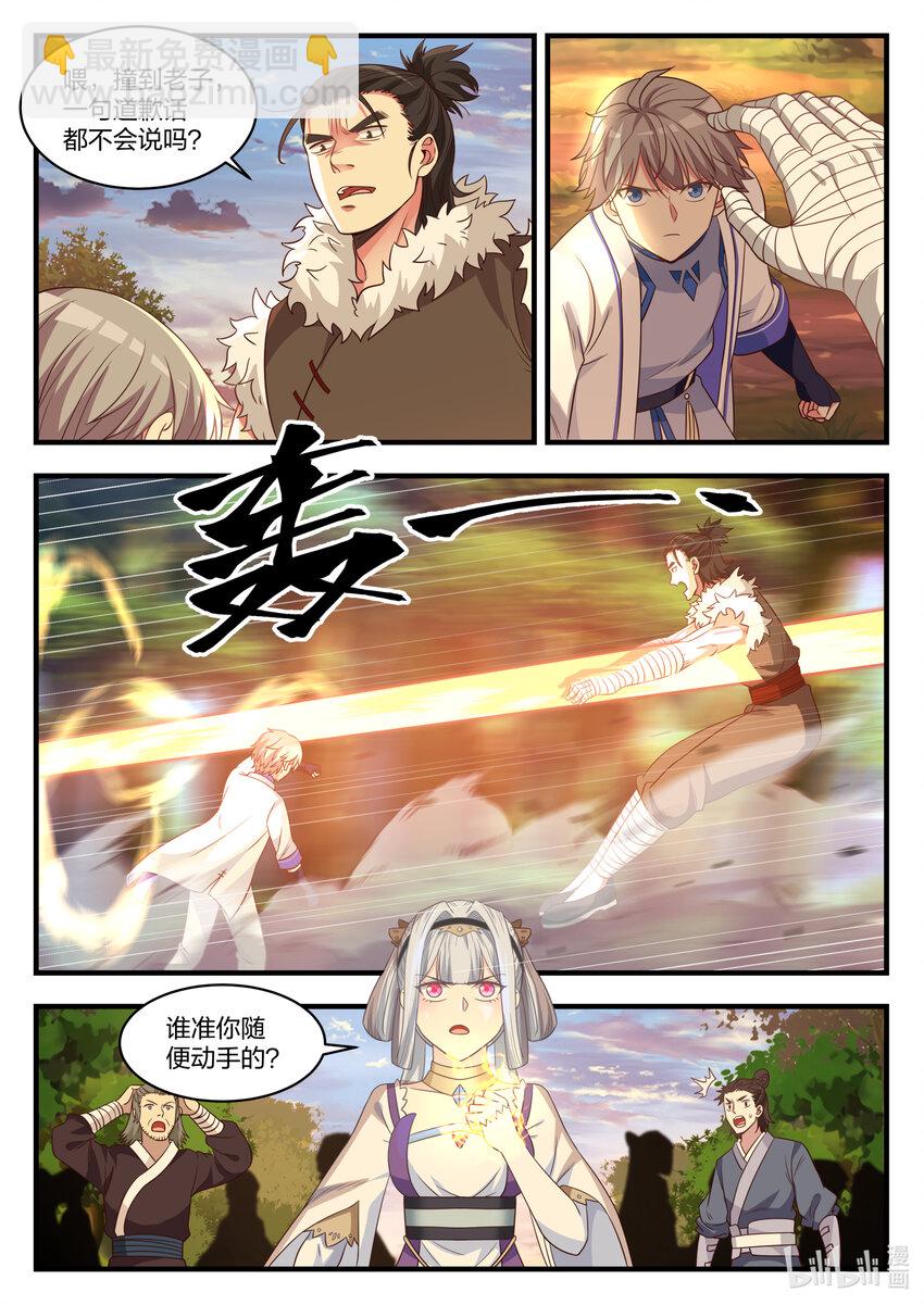 🍚修罗武神 024 你不是我的菜 第6页