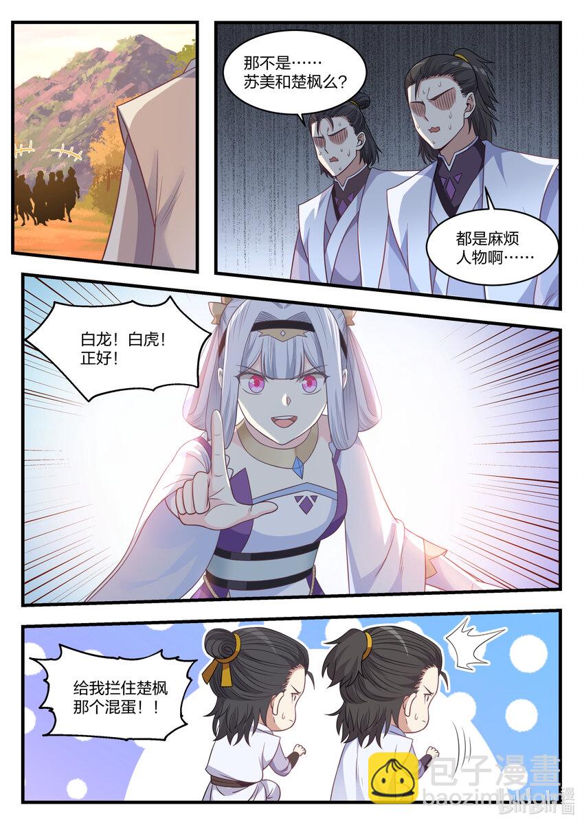 🍚修罗武神 024 你不是我的菜 第7页