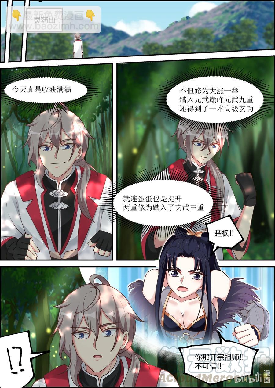 🍚修罗武神 229 助我复活 第11页