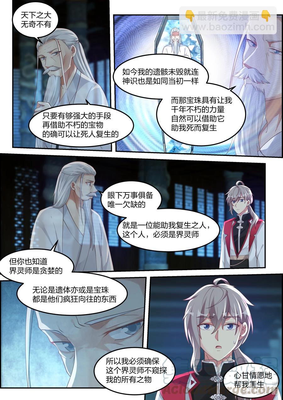 🍚修罗武神 229 助我复活 第4页