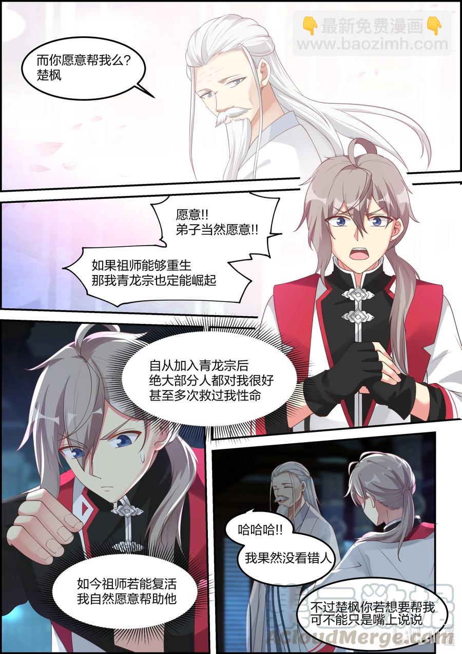🍚修罗武神 229 助我复活 第5页