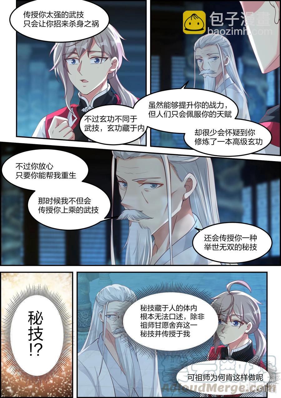 🍚修罗武神 229 助我复活 第9页