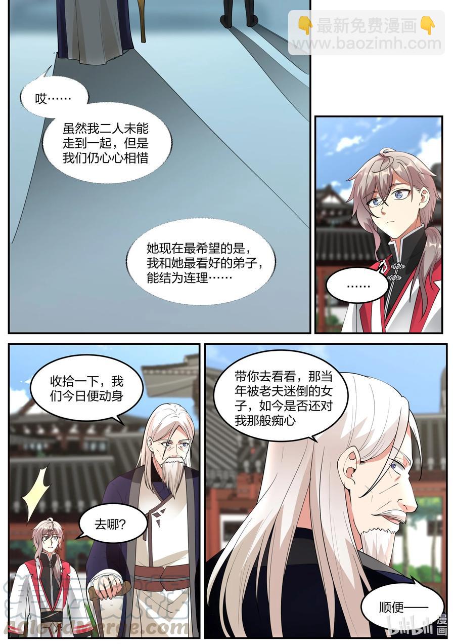 🍚修罗武神 231 未婚妻颜如玉 第10页