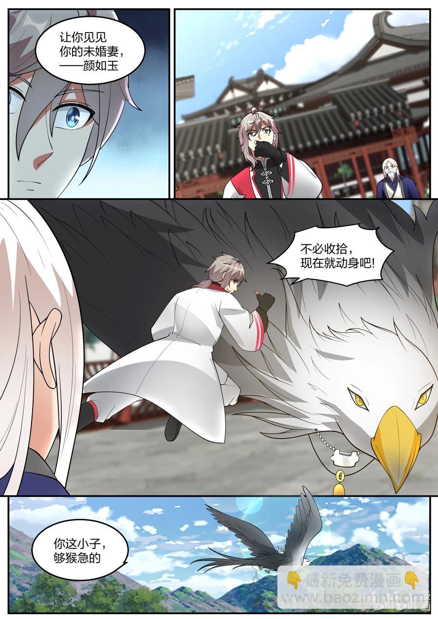 🍚修罗武神 231 未婚妻颜如玉 第11页