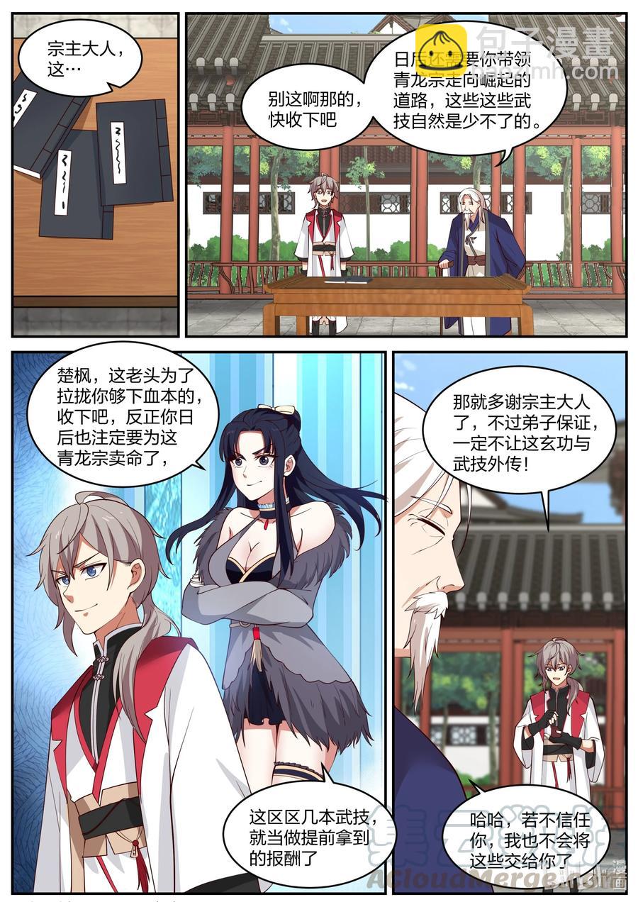 🍚修罗武神 231 未婚妻颜如玉 第2页