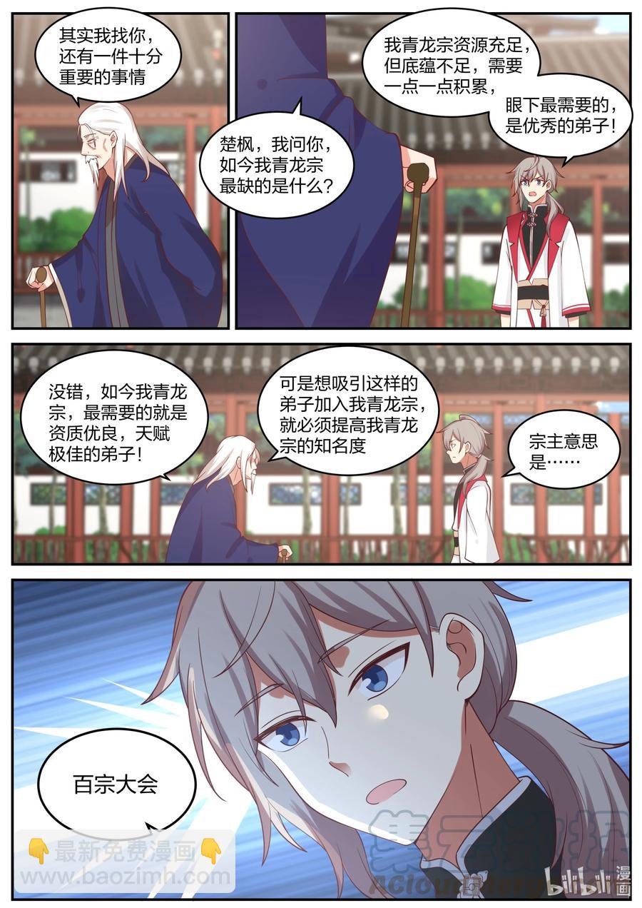 🍚修罗武神 231 未婚妻颜如玉 第3页
