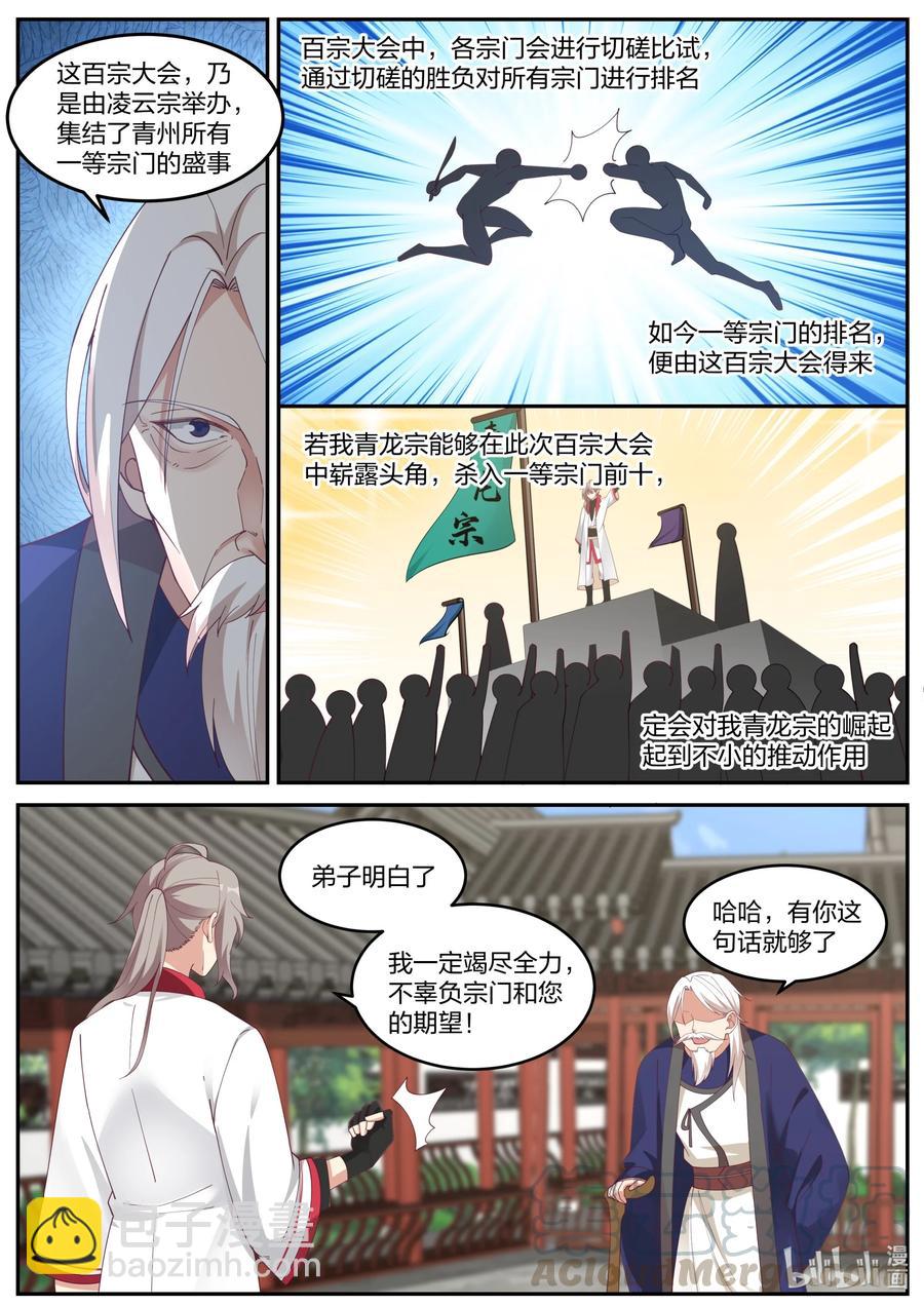 🍚修罗武神 231 未婚妻颜如玉 第4页
