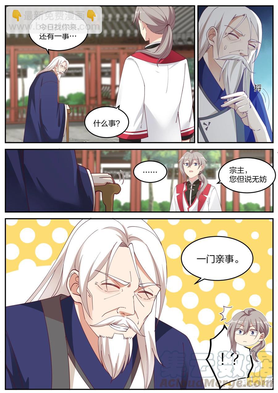 🍚修罗武神 231 未婚妻颜如玉 第5页