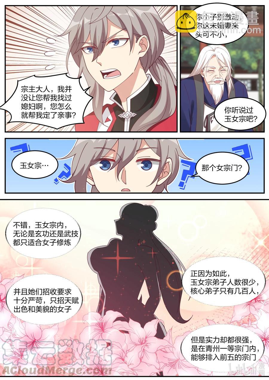 🍚修罗武神 231 未婚妻颜如玉 第6页