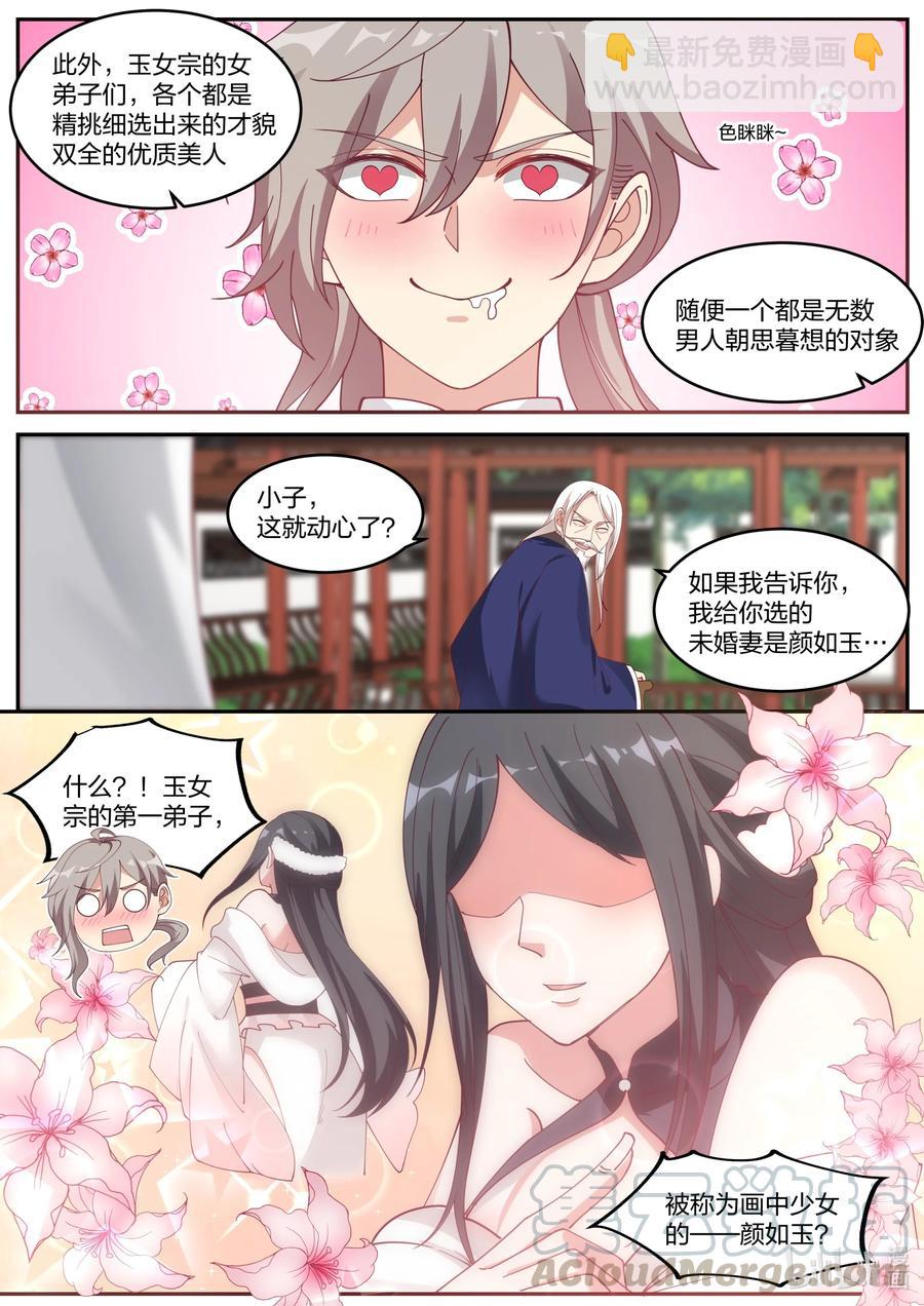 🍚修罗武神 231 未婚妻颜如玉 第7页