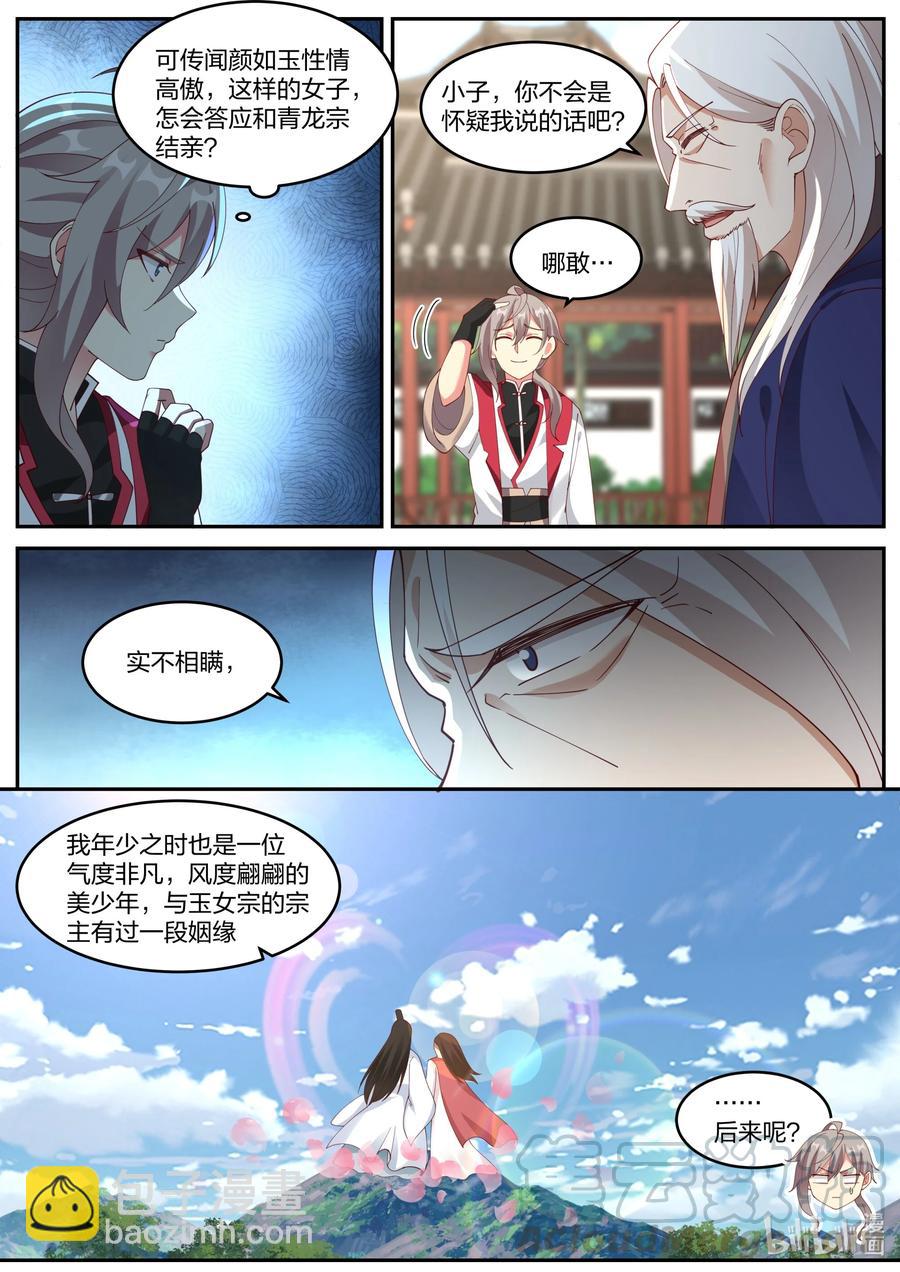 🍚修罗武神 231 未婚妻颜如玉 第8页