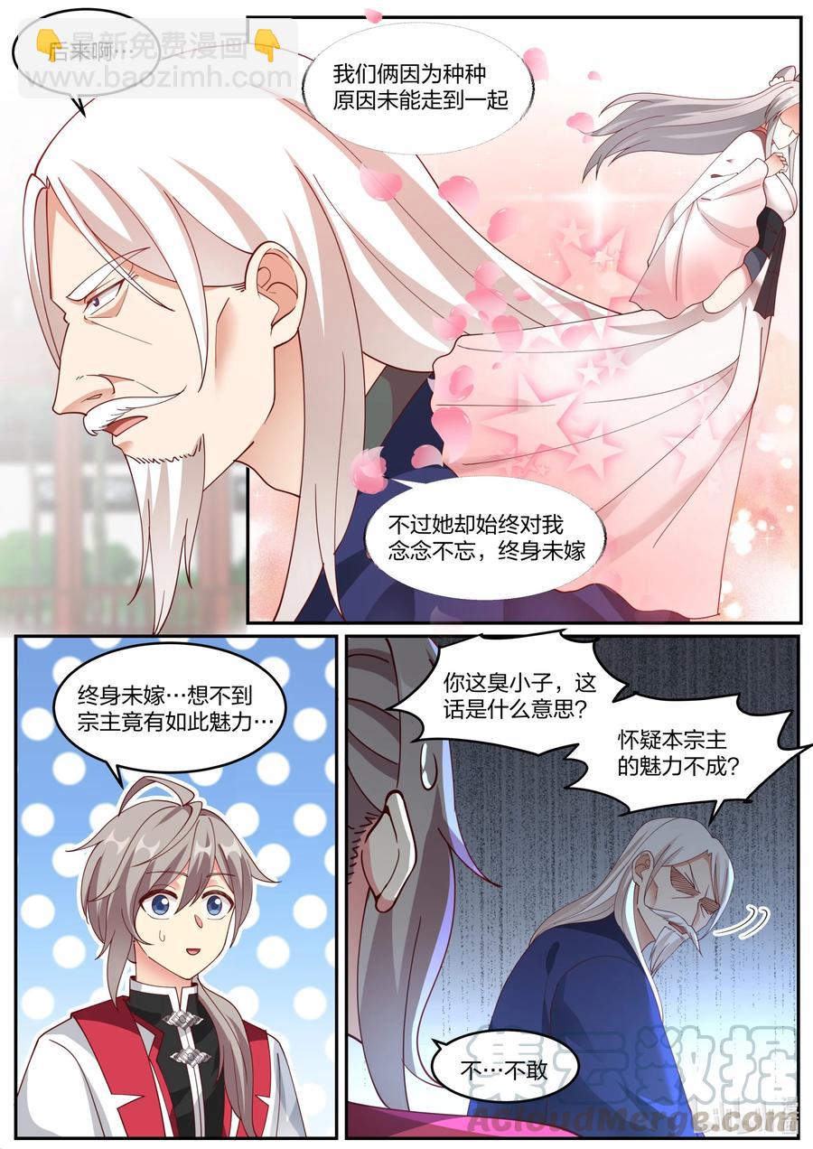🍚修罗武神 231 未婚妻颜如玉 第9页