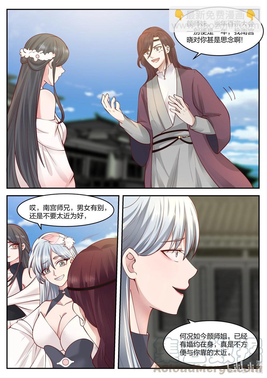 🍚修罗武神 233 下马威 第10页