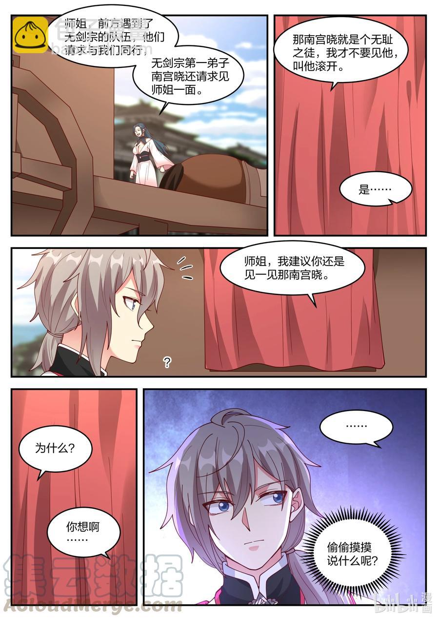 🍚修罗武神 233 下马威 第4页