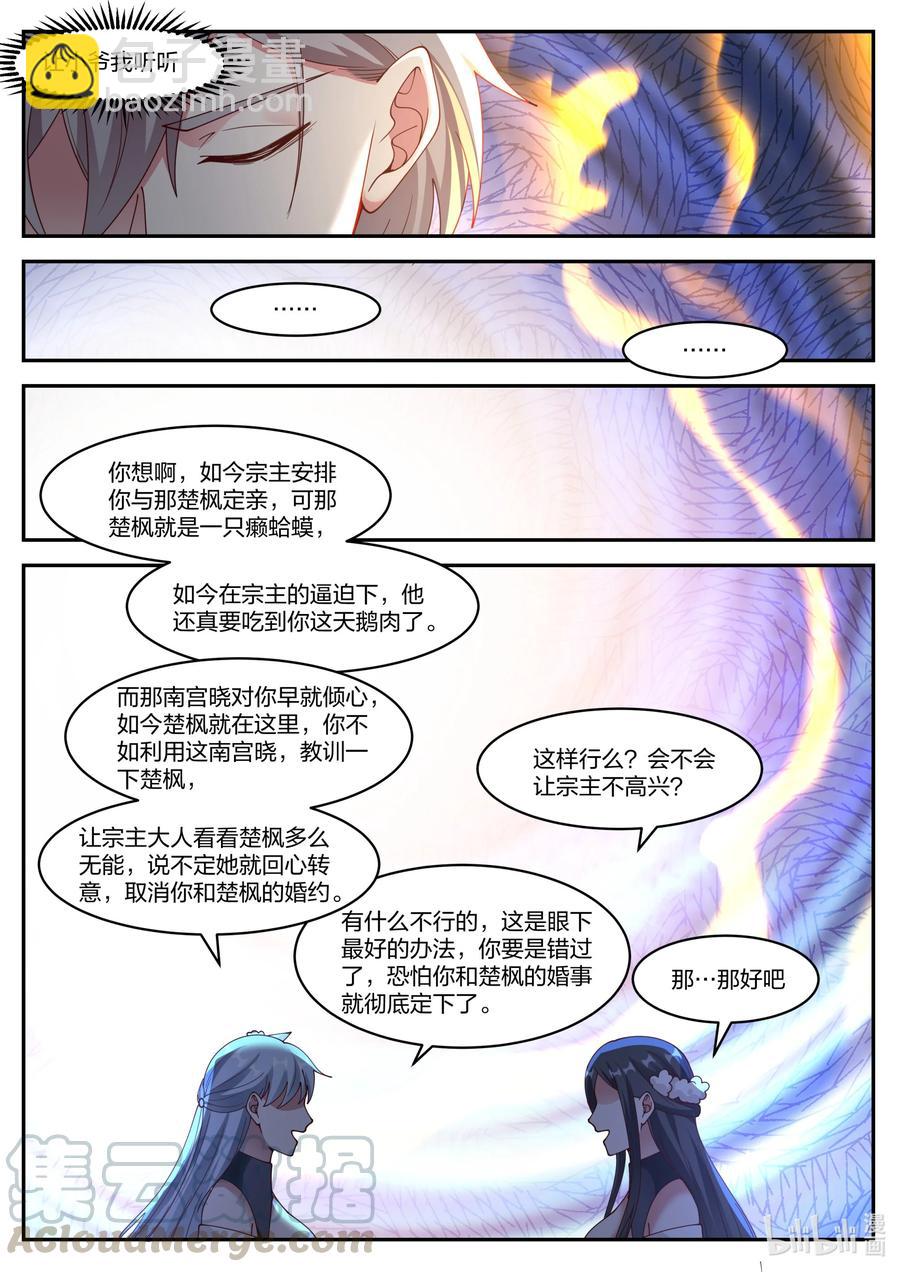 🍚修罗武神 233 下马威 第5页