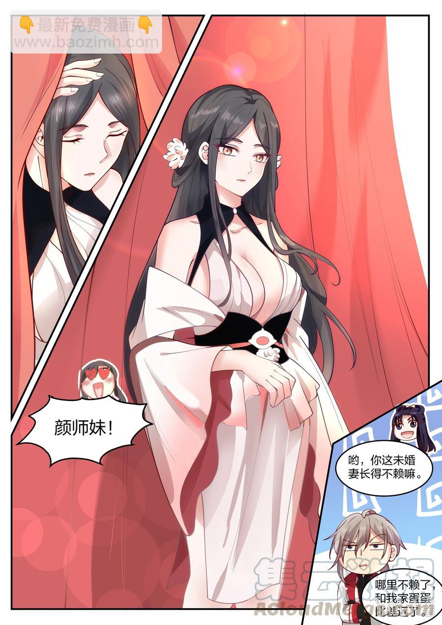 🍚修罗武神 233 下马威 第8页