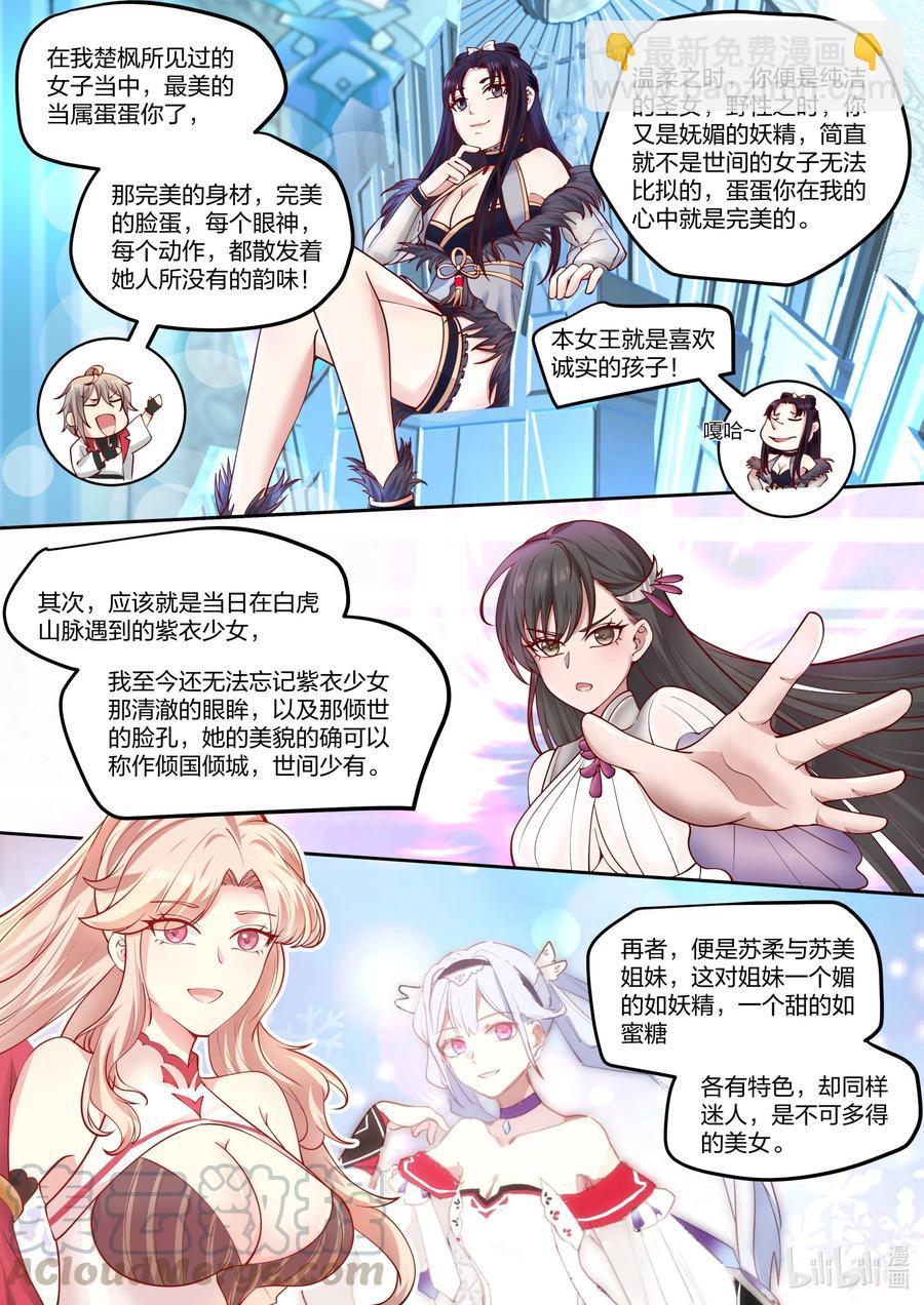 🍚修罗武神 233 下马威 第9页